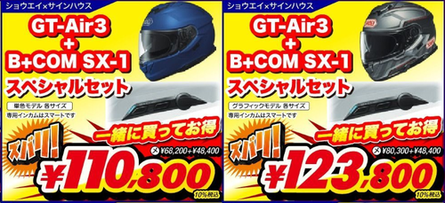 歳末セールGT-AIR3