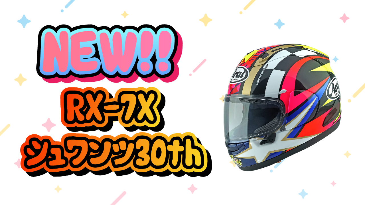 小倉2りんかん】☆NEW!!RX-7X シュワンツ30th☆ : 2りんかんブログ 小倉2りんかん】☆NEW!!RX-7X シュワンツ30th☆ : 2りんかんブログ