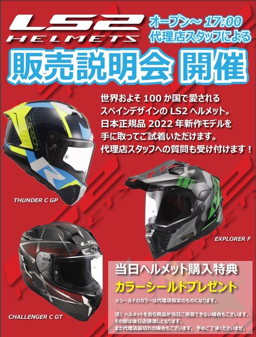 LS2イベント