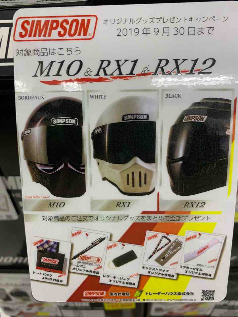 シンプソンキャンペーン！！ : 2りんかんブログ