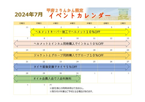 甲府7イベントカレンダー_page-0001