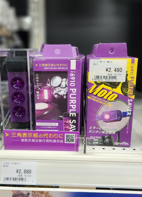 パープルセイバー