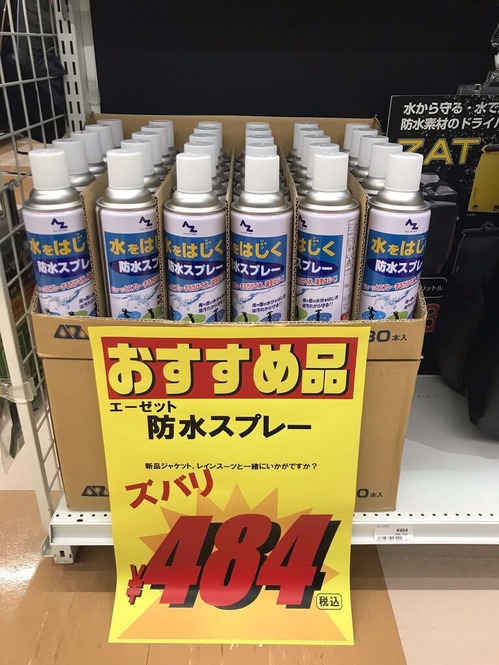 AZ撥水スプレー