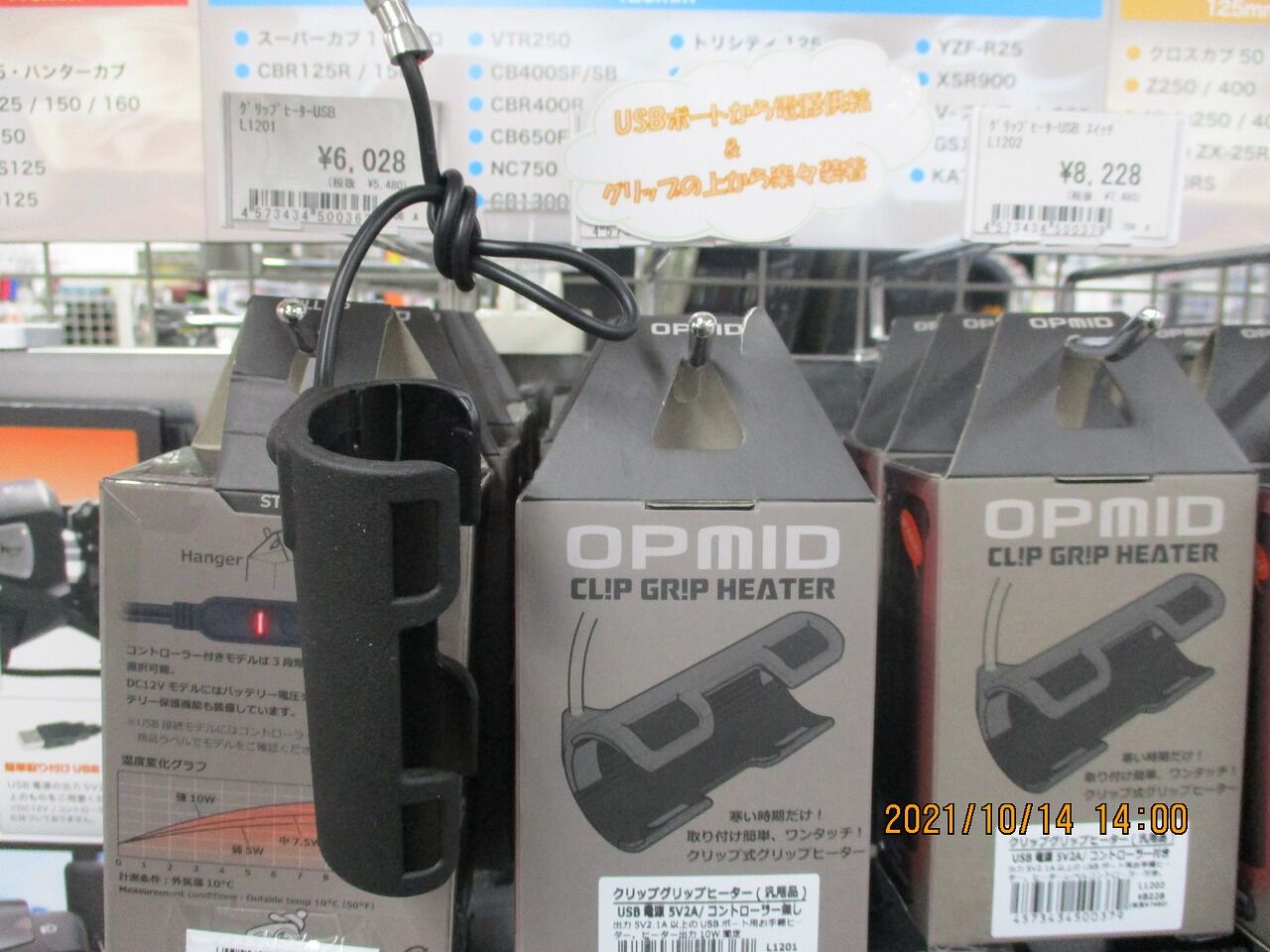グリップヒーターのススメ 特価品もあるよ 2りんかんブログ グリップヒーターのススメ 特価品もあるよ 2りんかんブログ