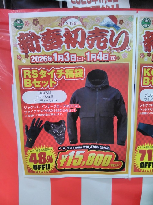 藤岡2りんかん】福袋のご紹介ですー : 2りんかんブログ