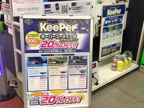 KeePerキャンペーン