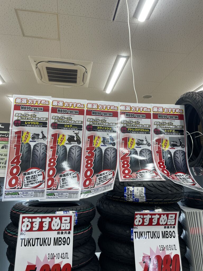 久留米2りんかん】タイヤをお求めのお客さまはぜひお越しください : 2