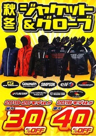ジャケットセール