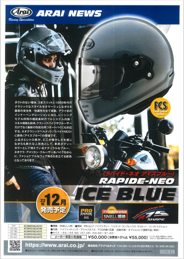 アライ　ラパイドネオ　アイスブルー Webike | Arai アライ RAPIDE-NEO [ラパイド・ネオ アイスブルー