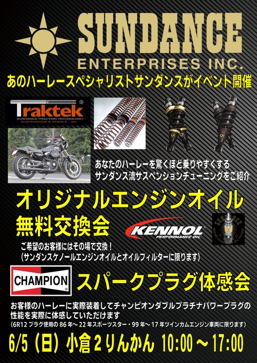 2022.6サンダンス