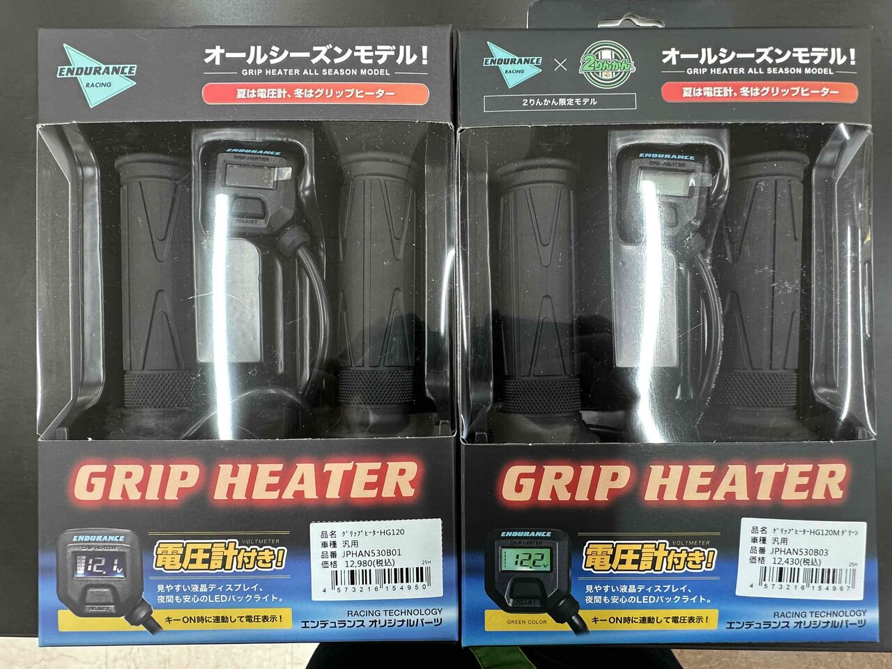 茨木2りんかん】グリップヒーター入荷しました!! : 2りんかんブログ