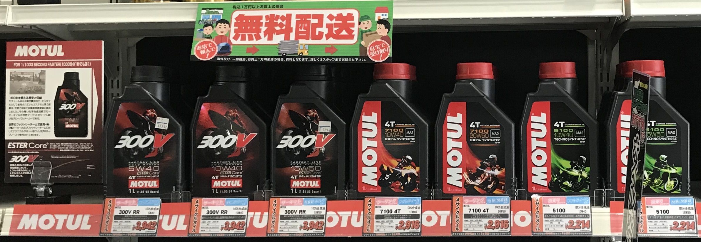 エンジンオイル Motul モチュール のエンジンオイルをご紹介します 環七南千束 ２りんかんブログ