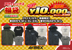 2020fukubukuro_AVIREX
