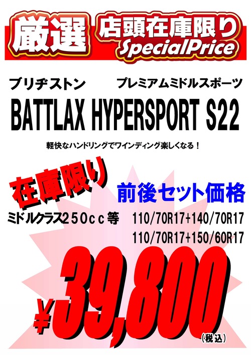 S22H