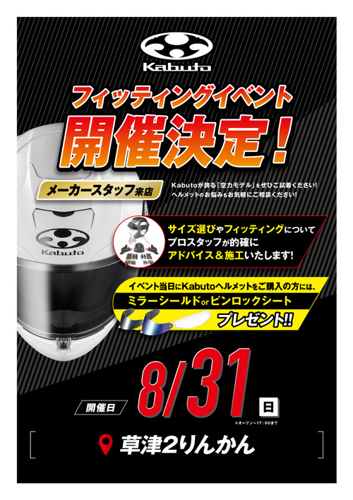 kabuto 0831