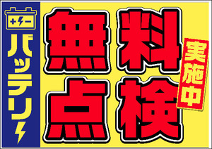 BT無料点検_A4_L