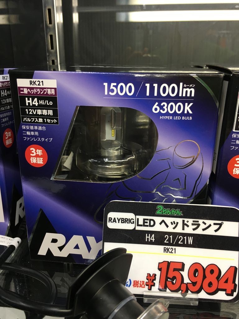 遂に登場 レイブリックledヘッドランプバルブ 入荷しました 2りんかんブログ 遂に登場 レイブリックledヘッドランプバルブ 入荷しました 2りんかんブログ