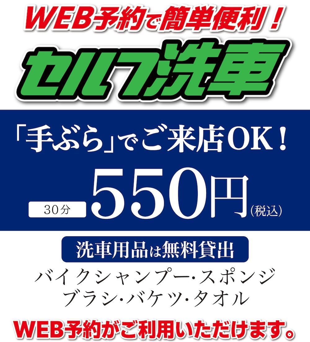 仙台南２りんかん】洗車場予約受付中！ : ２りんかんブログ