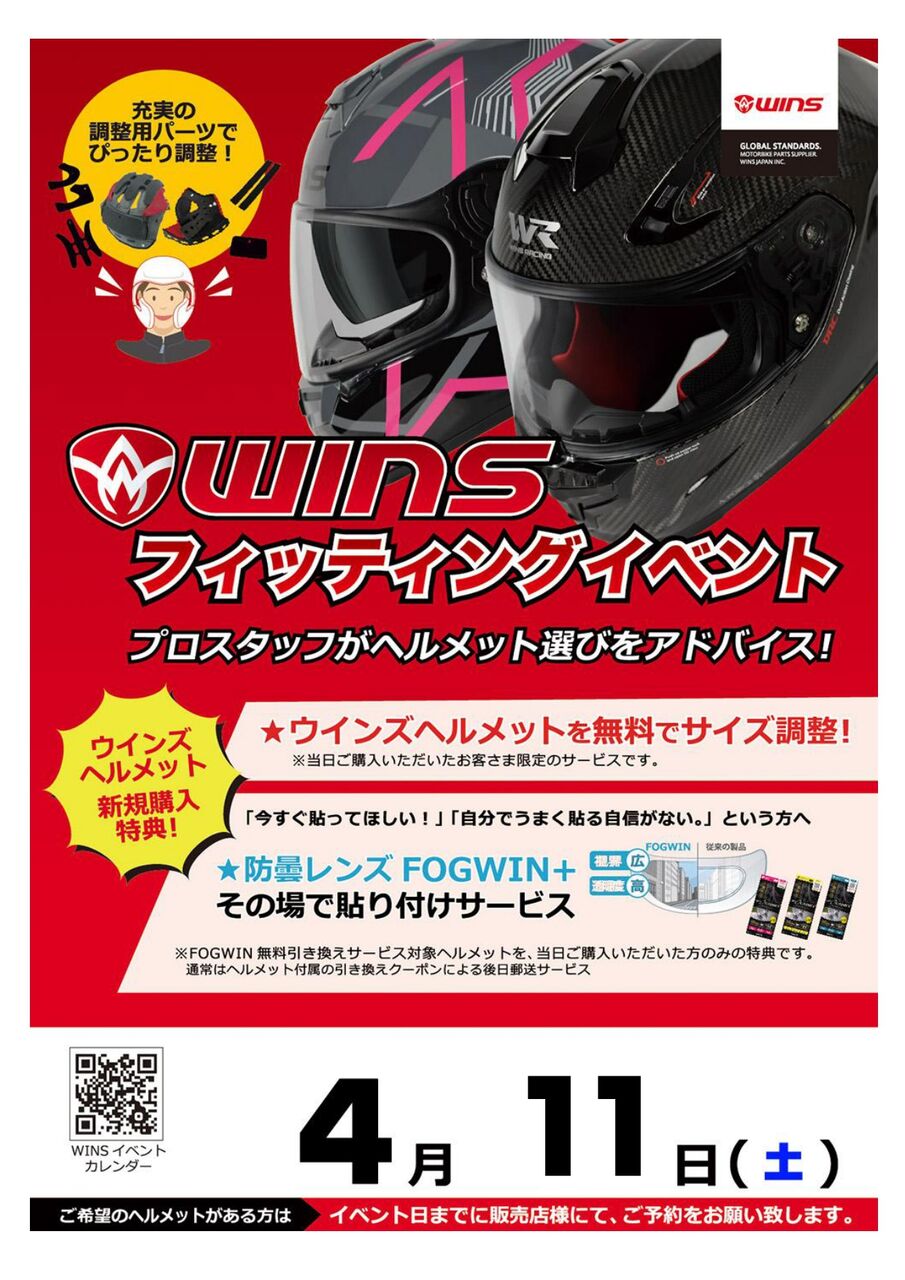伏見2りんかん】4/11はWINS 4/26キーパーイベント開催！ : 2りんかん