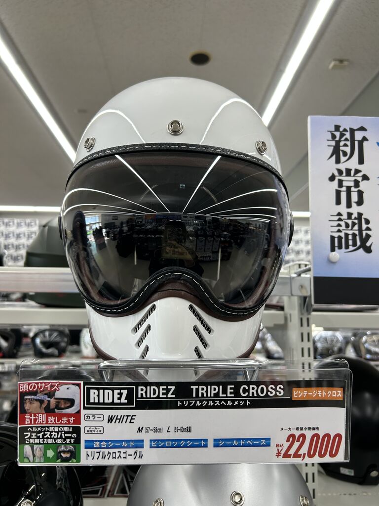 富士2りんかん】RIDEZの新発売ヘルメット!! : 2りんかんブログ