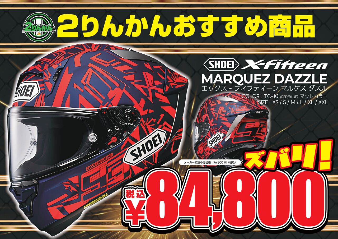 仙台泉2りんかん】X-Fifteen MARQUEZ DAZZLEがお買い得！ : 2