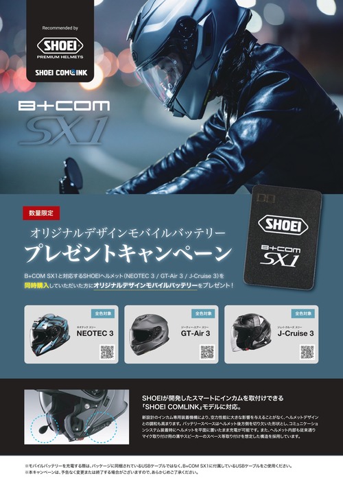 dsgnAP2025-46_SHOEI_B+COM¥»¥Ã¥È¹ØÆþ¥¥ã¥ó¥Ú¡¼¥ó_250702-1_ol (1)_page-0001