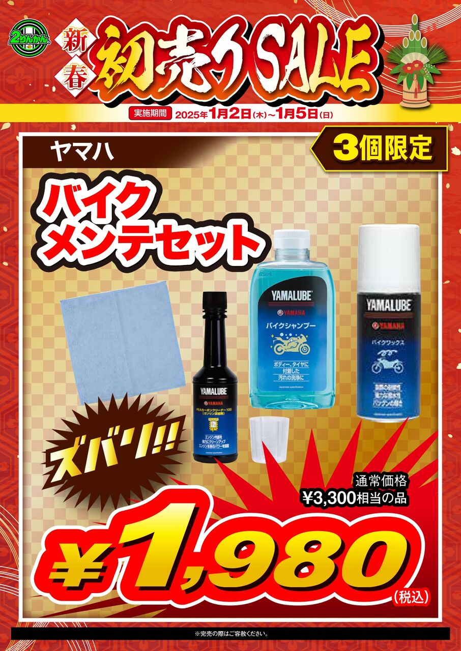 久留米2りんかん】新春！ 初売り！ 福袋！ その2 : 2りんかんブログ