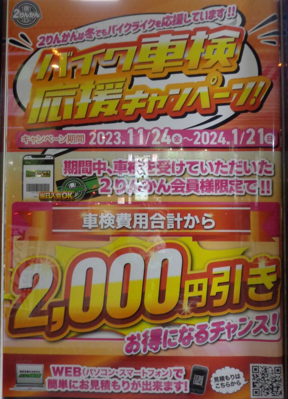 甲府2】12月23・24日クリスマスセール！ : 2りんかんブログ