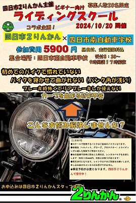 10月20日スクール