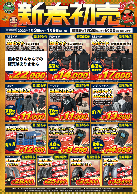 2023年始初売りPOP