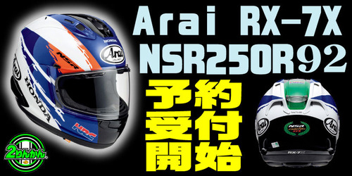 ARAI NSR250R 92 TOP
