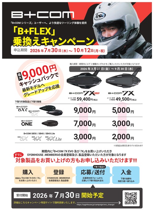 20260626��B+COM_B+FLEX�费�����ڡ���_�����ʥ��饷��_page-0001