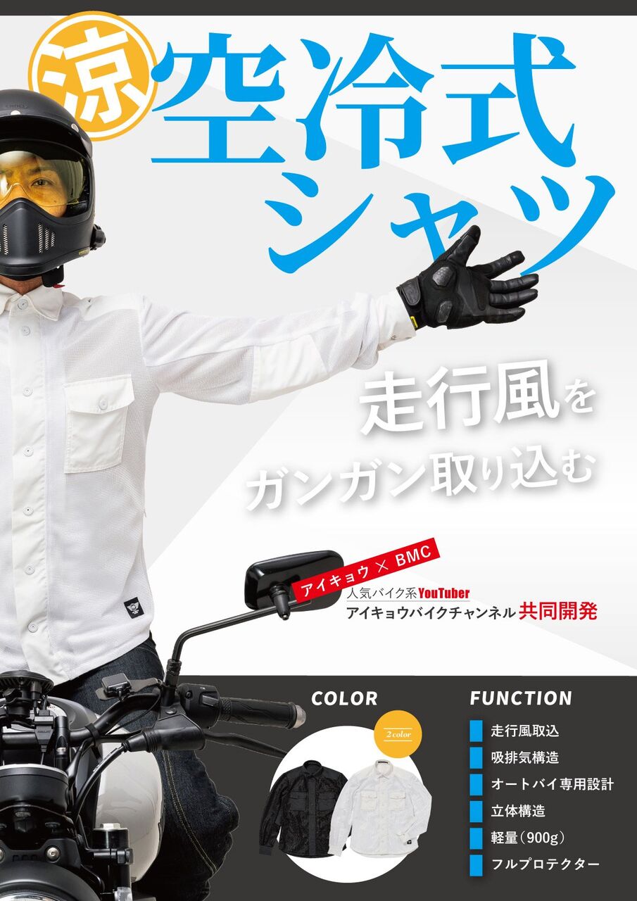 千葉北2りんかん】BMC空冷式シャツ入荷決定！！お問い合わせ