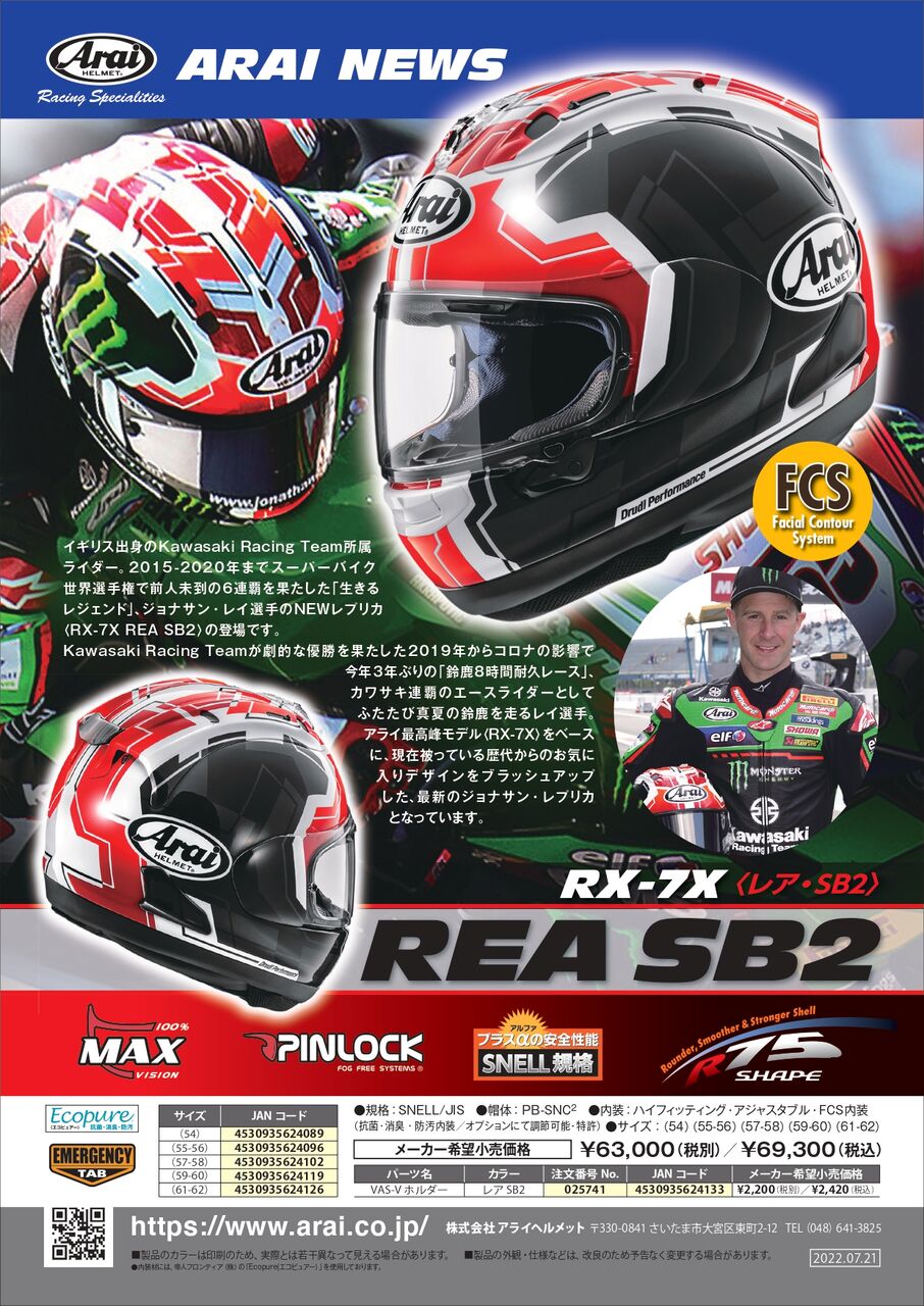 アライ ヘルメット RX-7X ジョナサン・レイ 59-60 【公式通販】