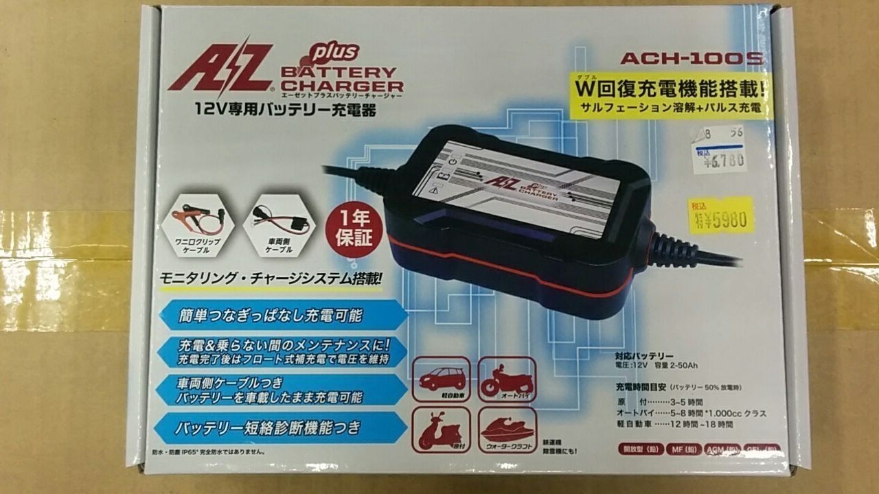 オススメバッテリー充電器 ２りんかんブログ