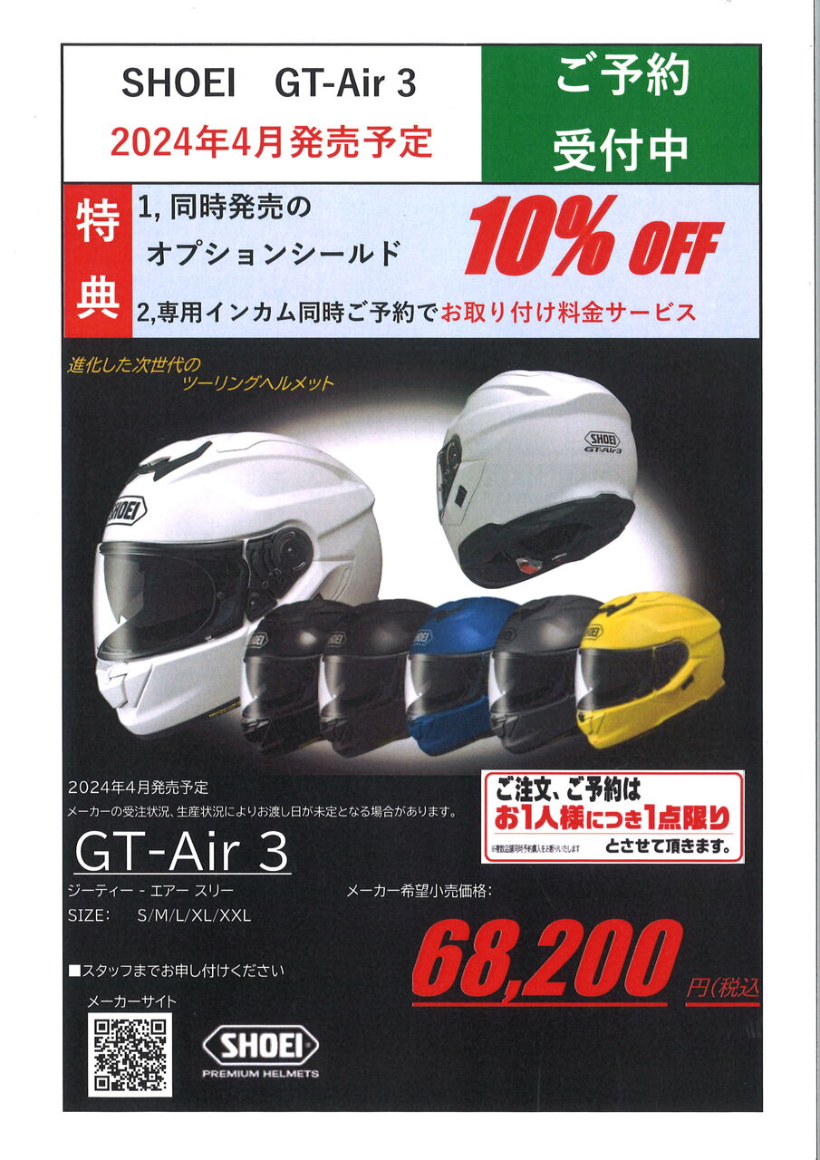 SHOEI GT-Air3 ご予約受付中！ : 2りんかんブログ