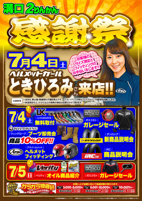 Kansyasai_Mizonokuchi_A3