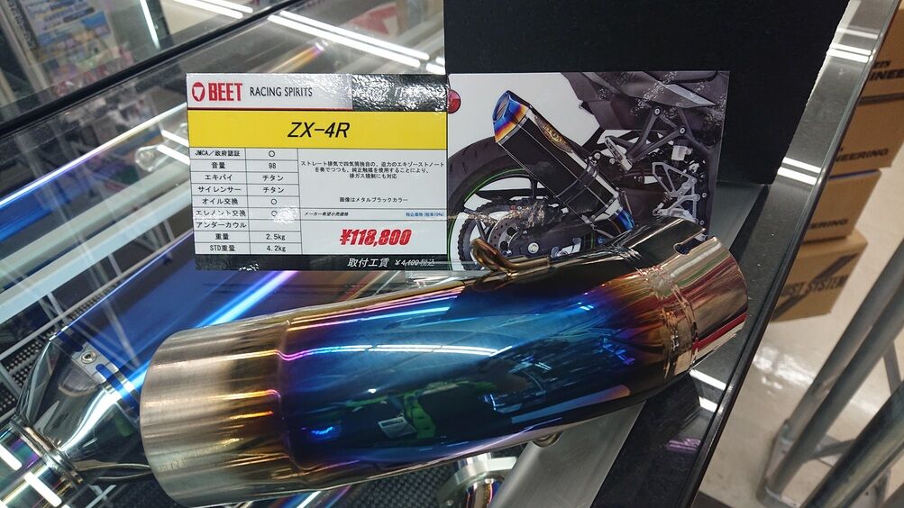 門真2りんかん】ZX-4R展示マフラーご紹介BEET : 2りんかんブログ 門真2りんかん】ZX-4R展示マフラーご紹介BEET : 2りんかんブログ