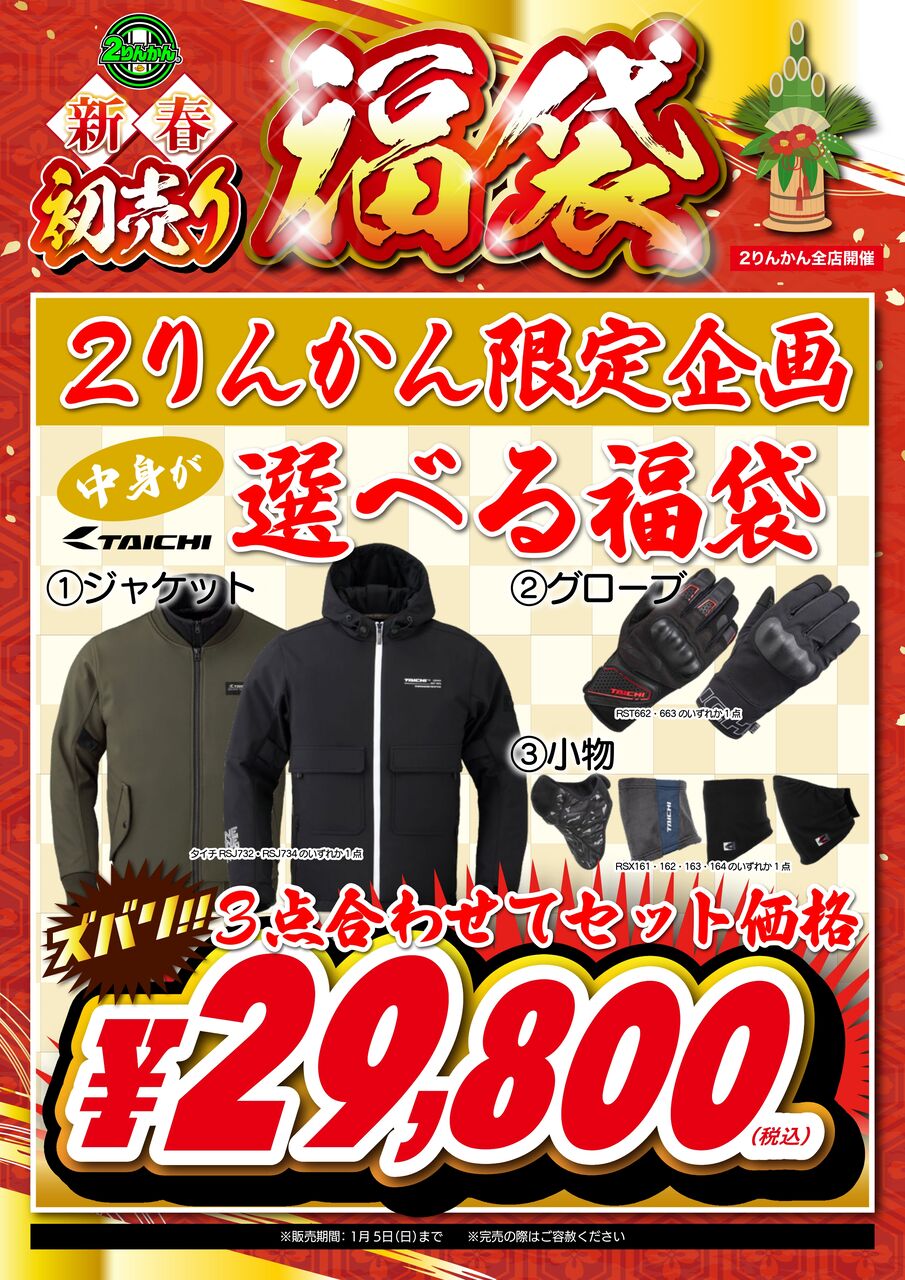 第2段80点福袋☆ 久留米2】2025年 福袋！ : 2りんかんブログ