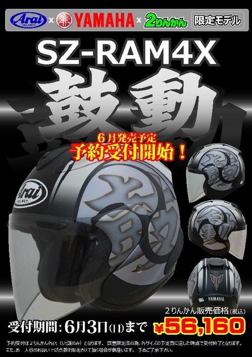 鼓動SZ-RAM4X