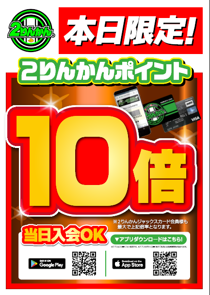 ポイント10倍
