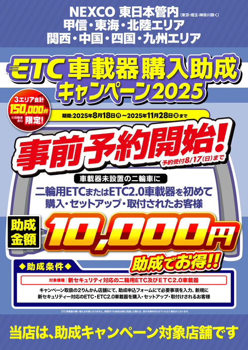 宇都宮2りんかん】ETC車載器購入助成キャンペーン!! : 2りんかんブログ