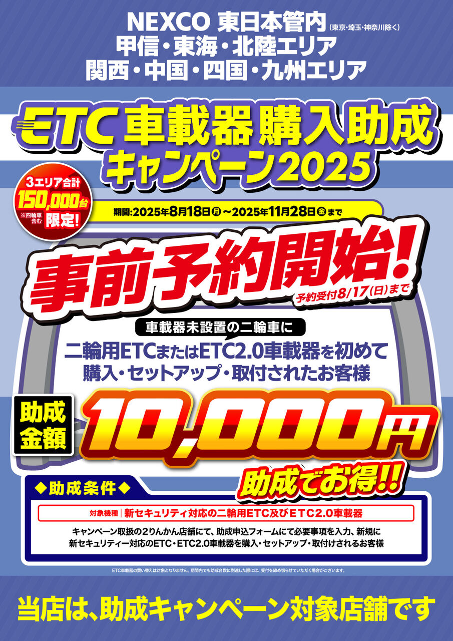 宇都宮2りんかん】ETC車載器購入助成キャンペーン!! : 2りんかんブログ