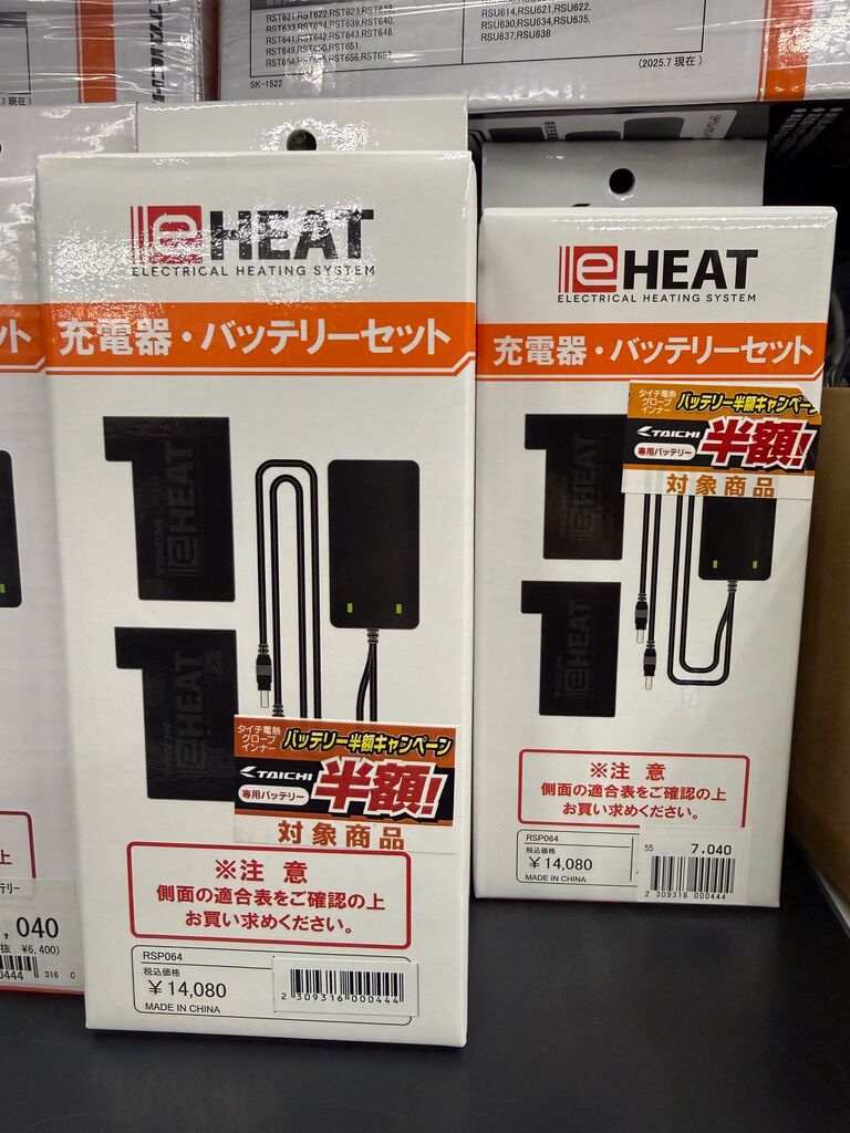 雪の日こそ電熱！】RSタイチのe-HEATが今ならバッテリー半額で手に入る