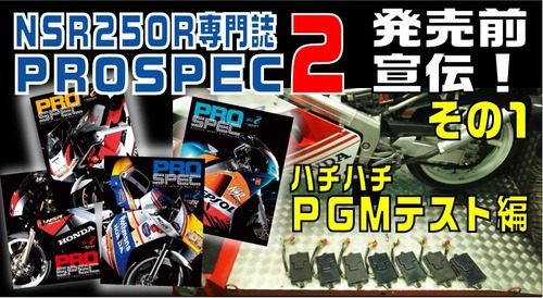 PROSPEC2-1