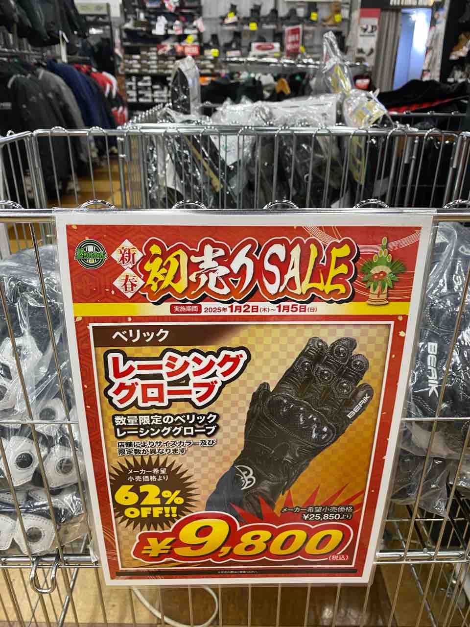 菊陽2りんかん】1月2日(木)～5日(日)！新春初売りセール開催