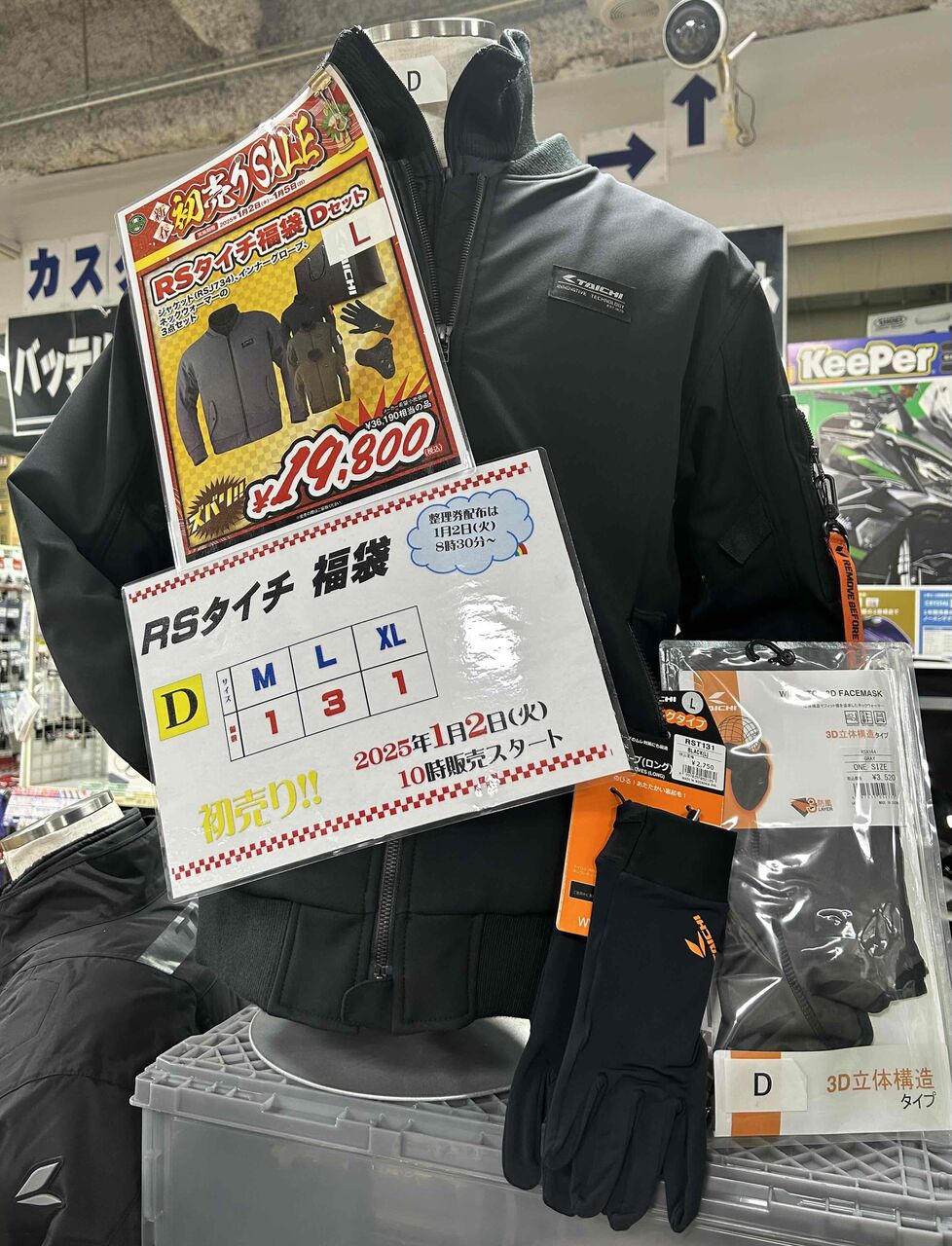 福袋セット るう 福岡2りんかん】RS TAICHI、KOMINE、AVIREX福袋のご案内 : 2