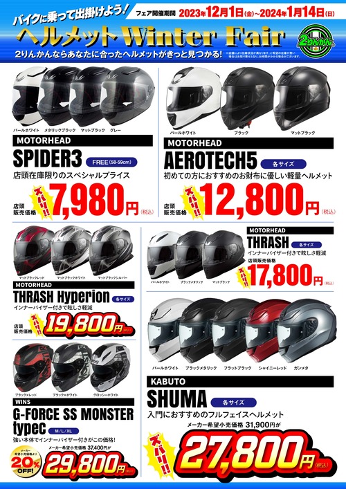 helmet_wintersale_3P_¸«ËÜ_page-0001