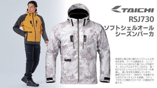 RS タイチ ソフトシェル オールシーズンパーカ RSJ730 (バイク用