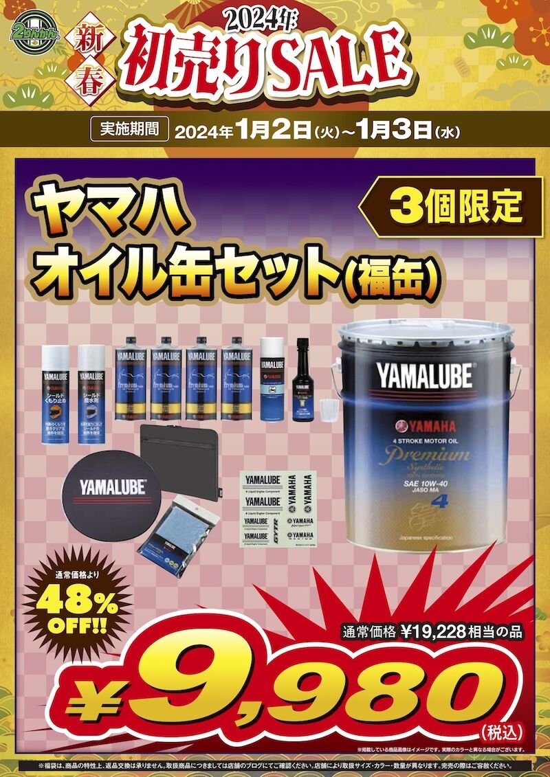 新年セール・ガイアフロー２本セット 門真2りんかん】新春初売りセール!! : 2りんかんブログ